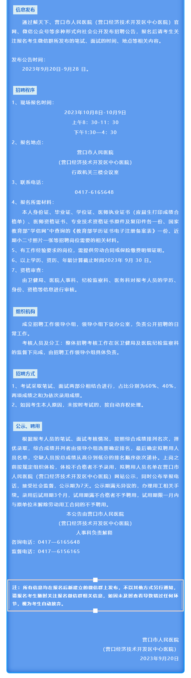 【人才招聘】營口市人民醫(yī)院-（營口經(jīng)濟(jì)技術(shù)開發(fā)區(qū)中心醫(yī)院）-招聘部分專業(yè)技術(shù)人員公告_03.jpg